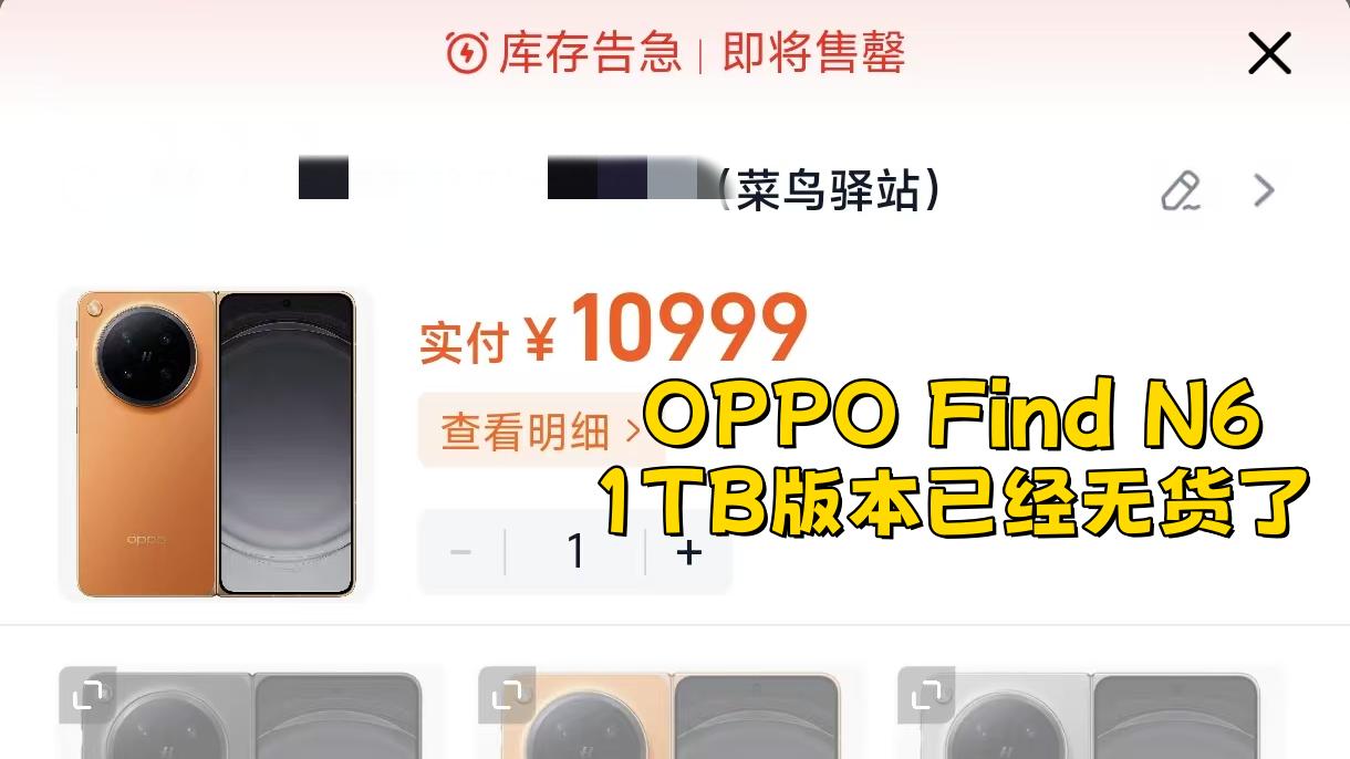 想哭😭Find N6高配版居然无货了~