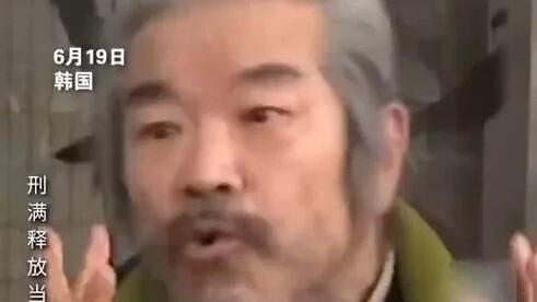 “素媛案”恶魔再入狱：16年毫无悔改，监控与脚镣锁不住恶魔