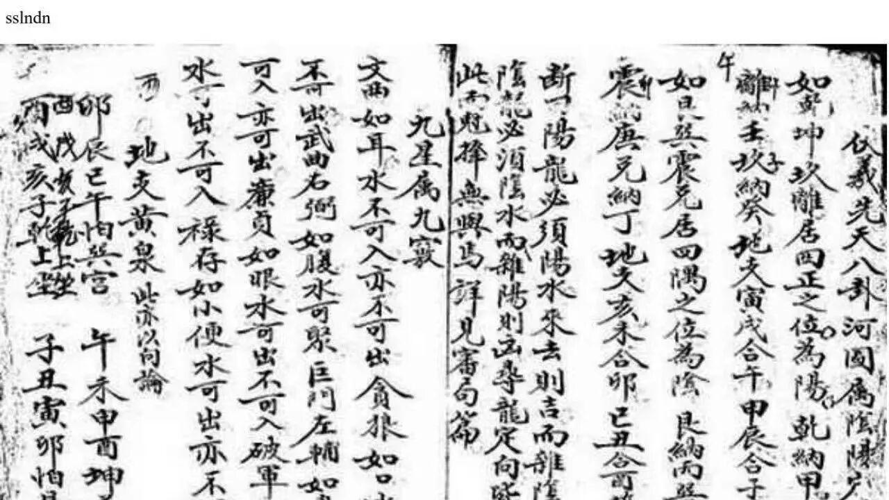 黄妙应至宝 二十四山各向水法 赣州风水祖传秘本