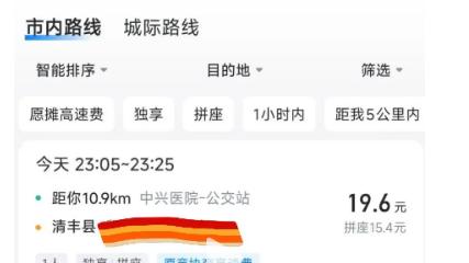 顺风车反转！车多单少，乘客开始挑车主，多个平台下单比价