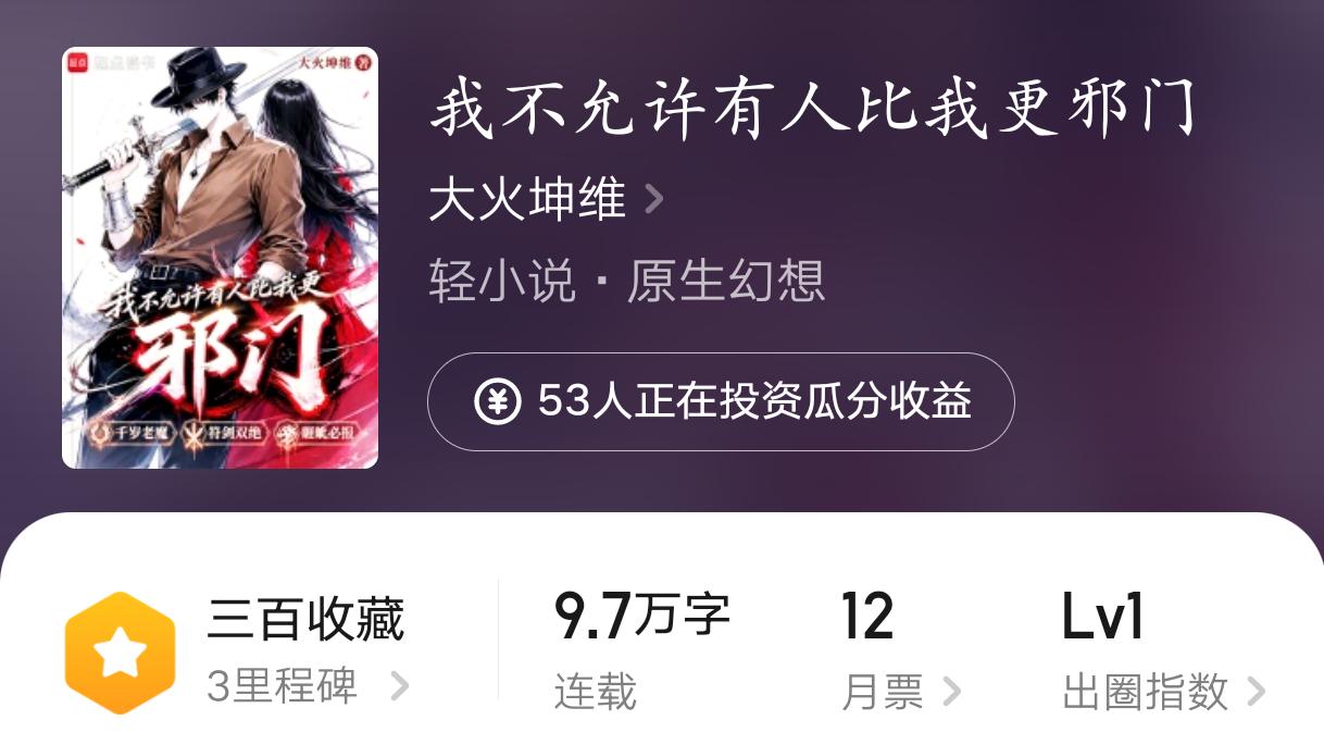 三本起点新书试毒，题材不一样，但设定都蛮有趣的，别具风味