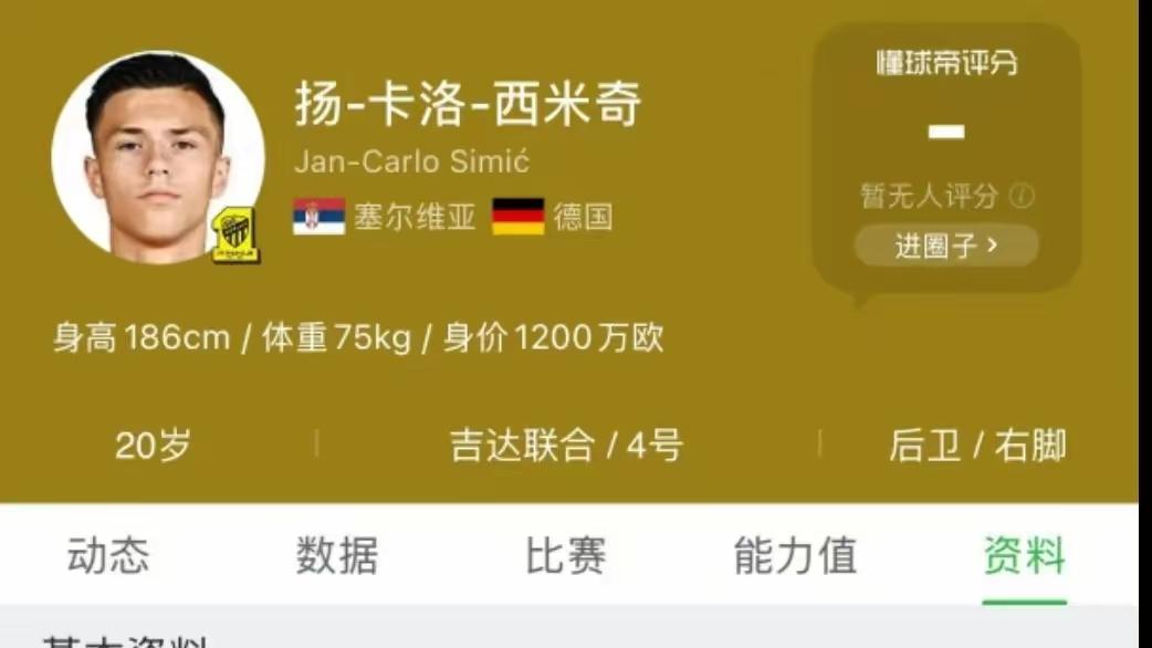 泰山绯闻大鱼：连续4场未进名单！2名记忙着删帖：别耽误泰山买他