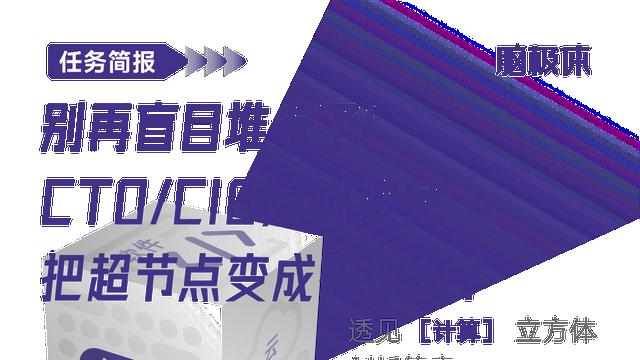 别再盲目堆卡了！CTO/CIO如何避免把超节点变成碎钞机？
