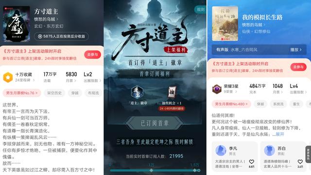 4月第3周起点月票榜，愤怒的乌贼新书《方寸道主》首订两万二，有妖眼新书上线