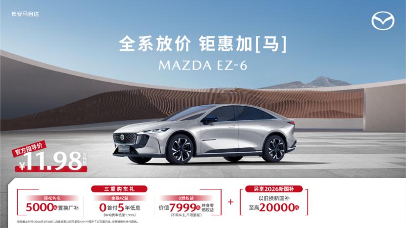真金不怕火炼！长安马自达EZ-60，试驾送金箔，品质见真章