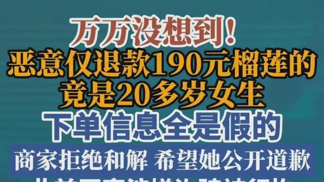 榴莲仅退款事件还有后续，女方没有反思只有怨气，原因有两点