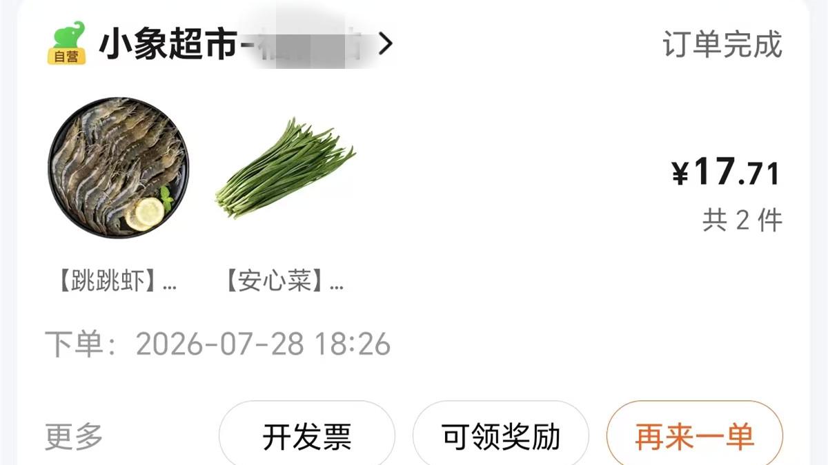 聊聊家门口新开业的小象超市