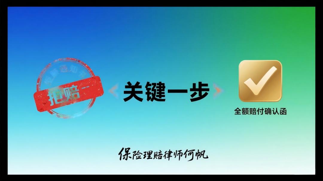 保险拒赔何帆律师：未如实告知胃炎病史，保险公司拒赔胃癌合理吗？
