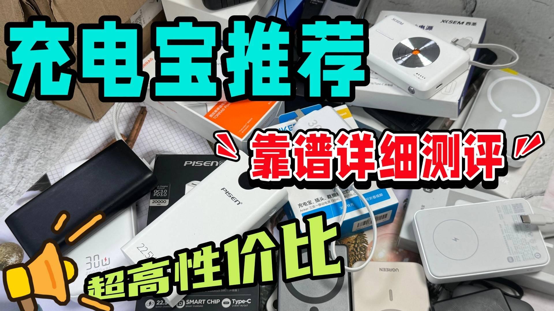 充电宝托运还是随身带？2026年充电宝上飞机最新规来袭，规则大揭秘