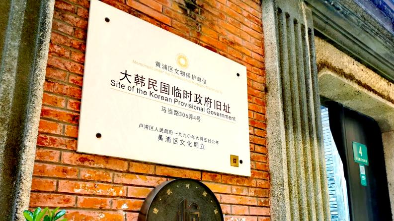 大韩民国临时政府遗址，为什么要设立在中国？原因简单