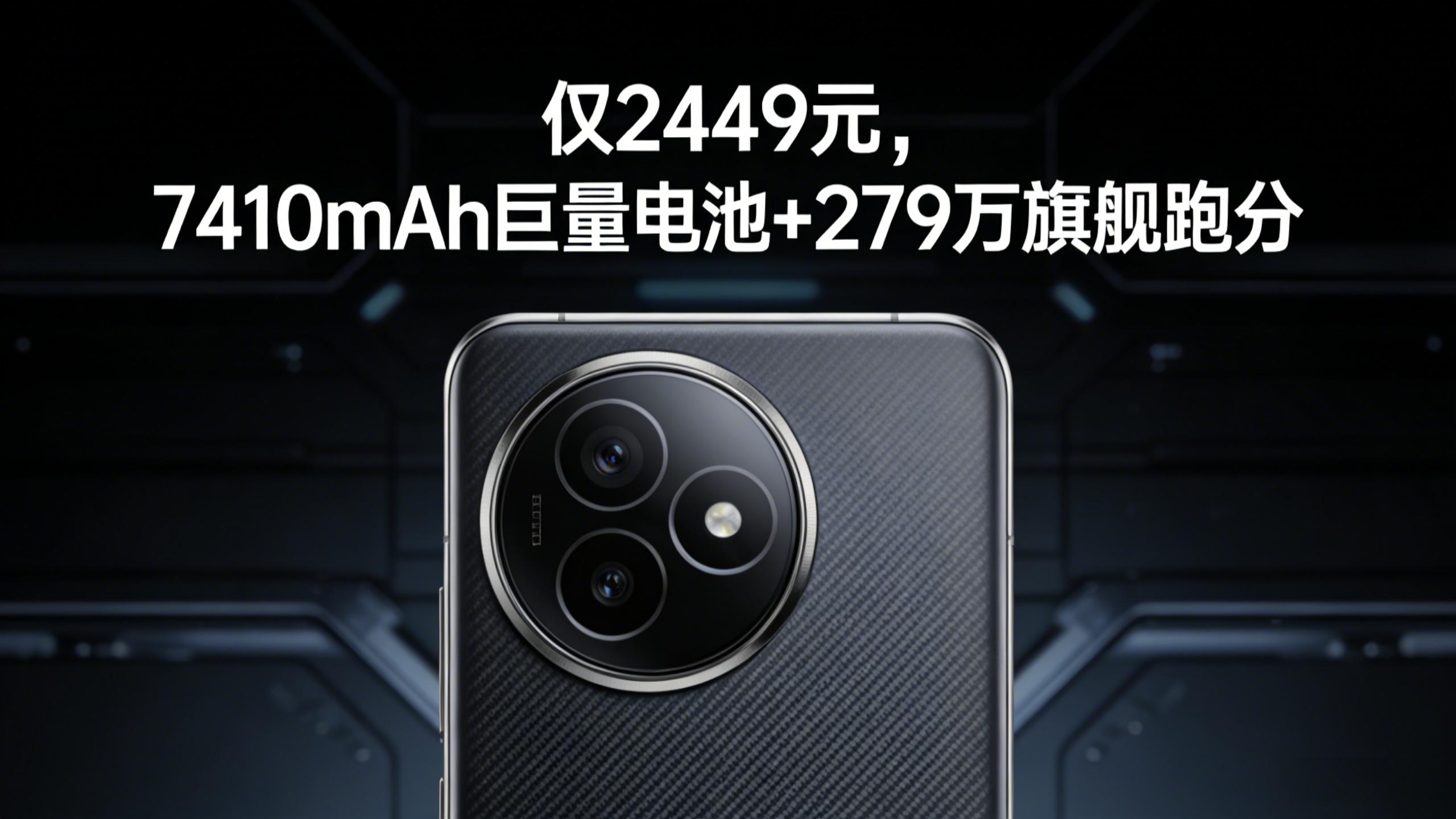 仅 2449 元，天玑 9400 + 旗舰芯片 + 7410mAh 大电池，支持 144Hz 电竞护