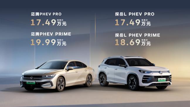 拒晕车稳底盘一汽-大众迈腾PHEV、探岳L PHEV预售