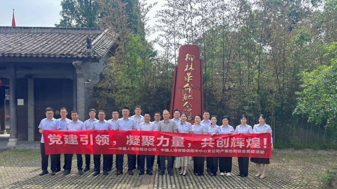 中国人寿驻信单位召开产寿联合党建暨二季度联席会议