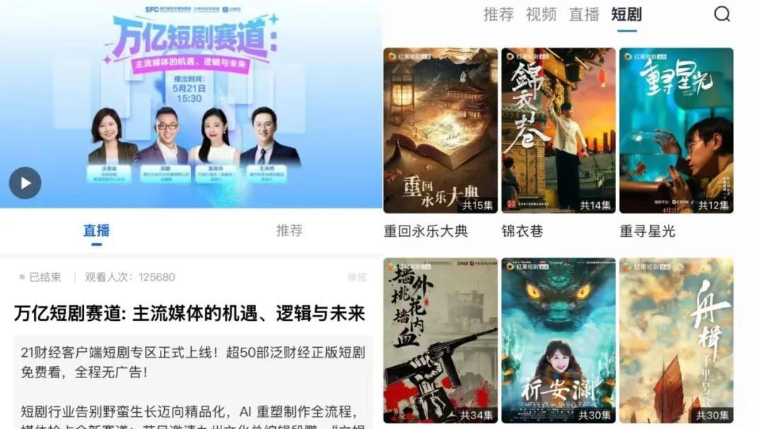 主流媒体的短剧野心，不止分一杯羹