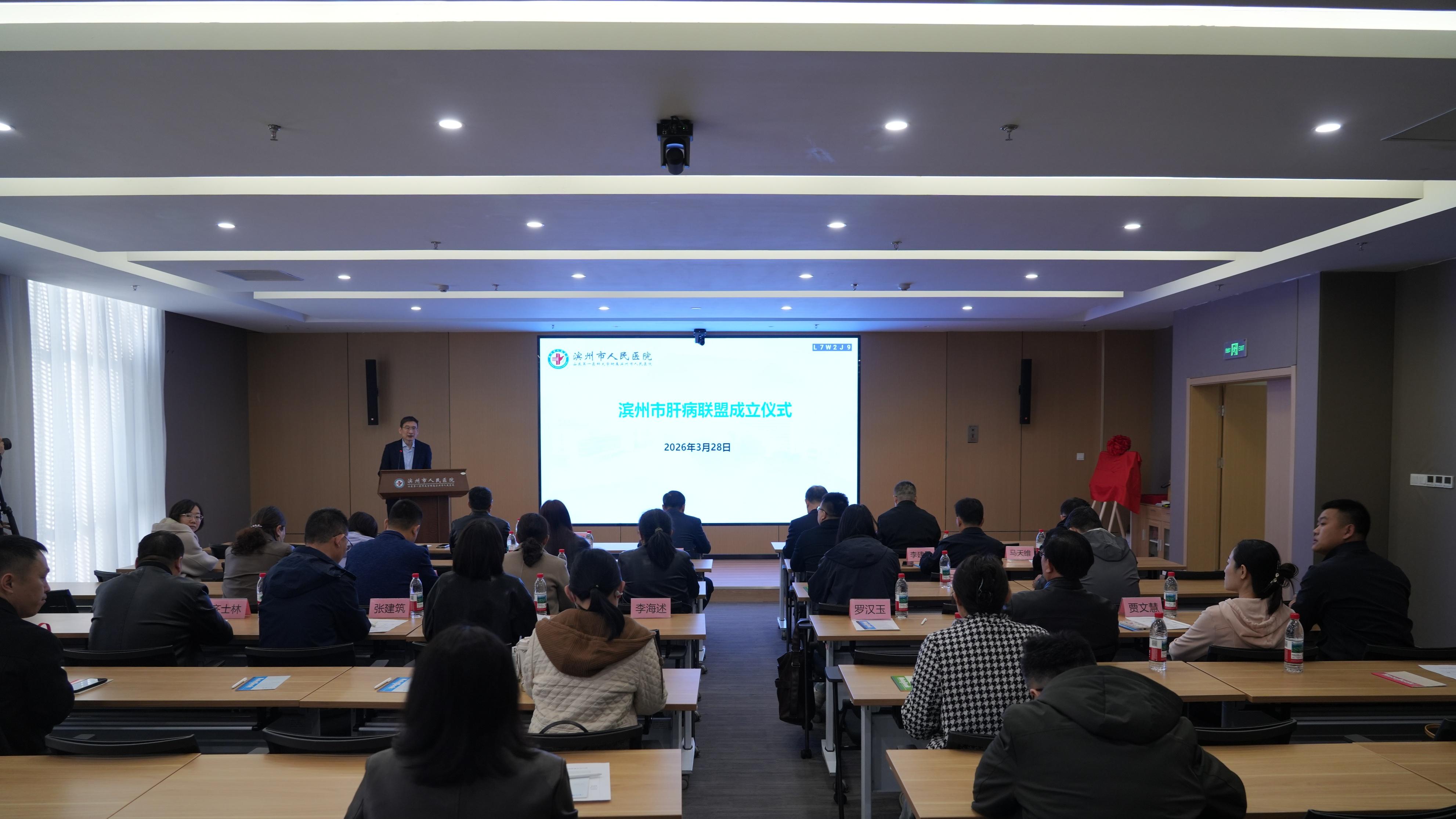 滨州市肝病联盟启航，构建区域防治新体系