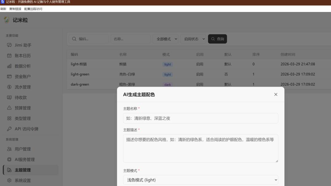 每个月钱花哪了？在极空间NAS部署记米粒让AI帮你自动记账分析