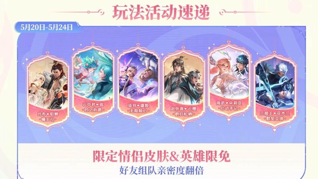 520活动突然公布，三丽鸥联动返场，备好两个水晶，1788给貂蝉
