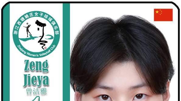 球星卡（女排超）：浙江西塘姚庄女排25人一览（25/26赛季）