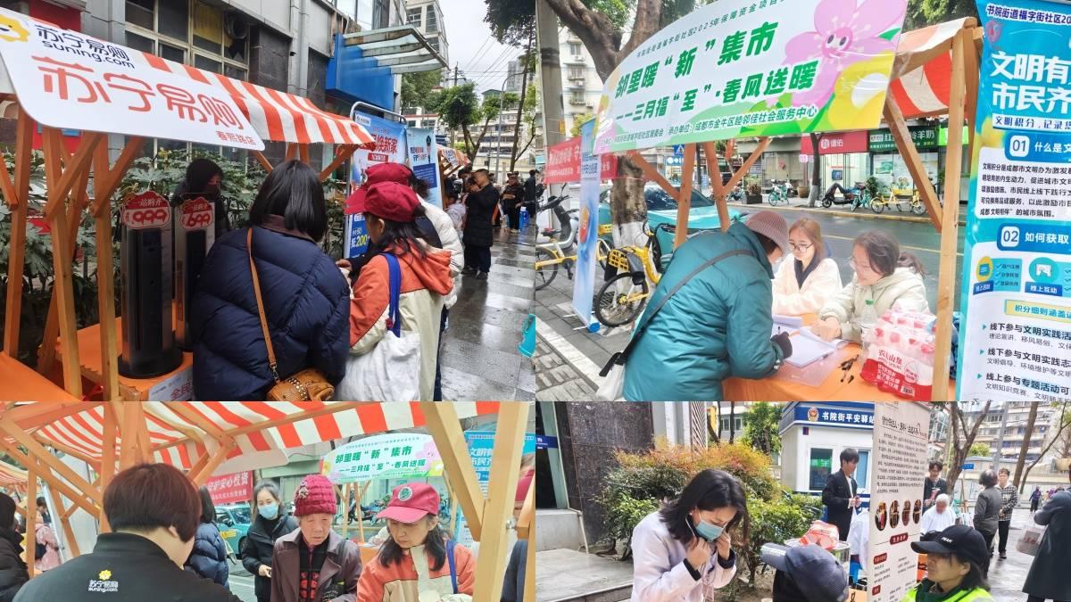 邻里暖“新”集市——三月福“至”·春风送暖