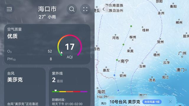 “美莎克”台风来了！打开华为天气台风卡片，风雨动向一目了然