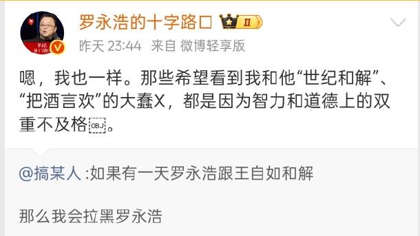 罗永浩的“执念”：和解真的那么重要？