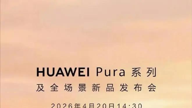 华为4月放大招！Pura X Max正式确认定名，7.69英寸内屏+双版本
