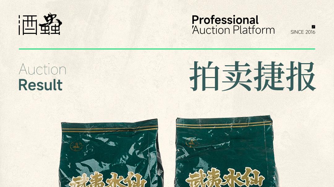 第七期茶叶拍卖收官