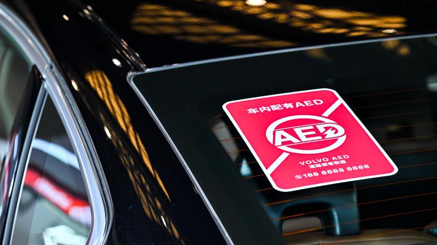 共筑社会应急安全网，沃尔沃汽车启动“安全，由我发声”急救培训