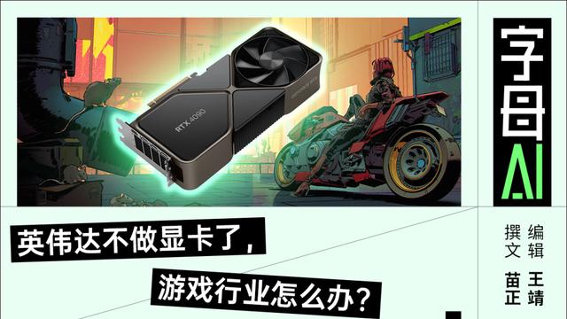 英伟达抛弃+谷歌降维打击，游戏业黄昏将至？