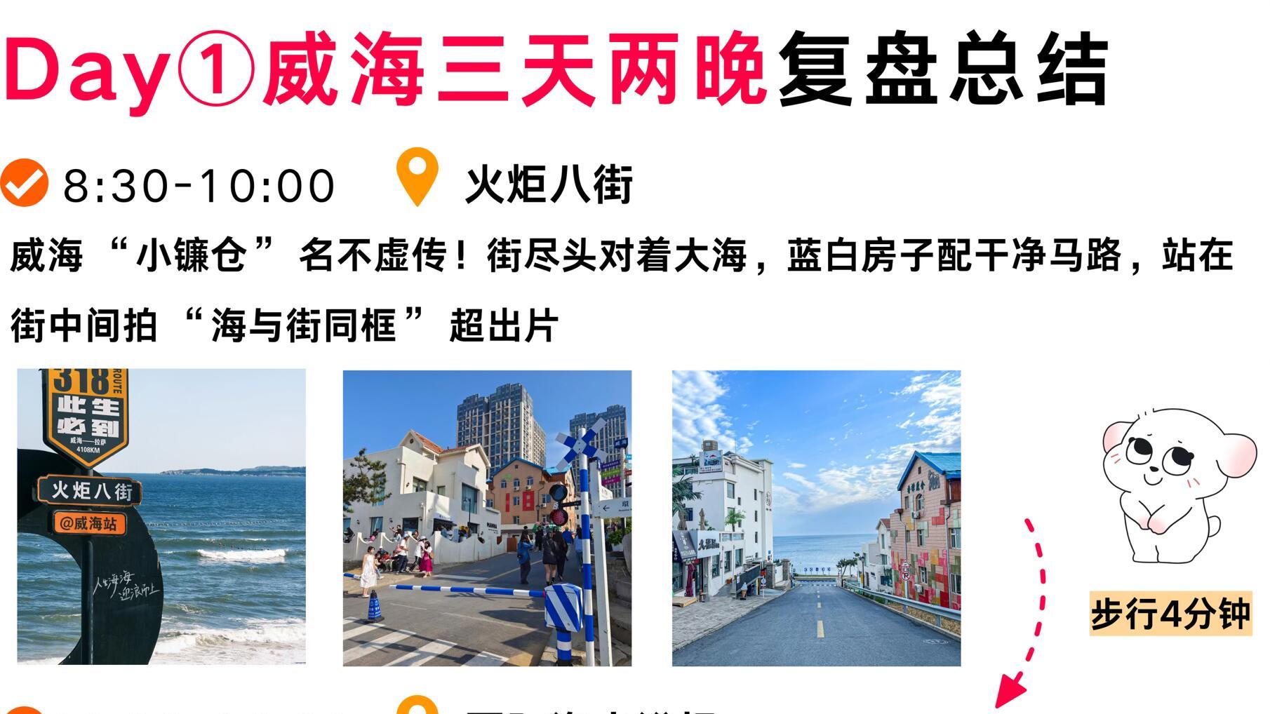 威海怎么旅游，看看这份攻略就知道了