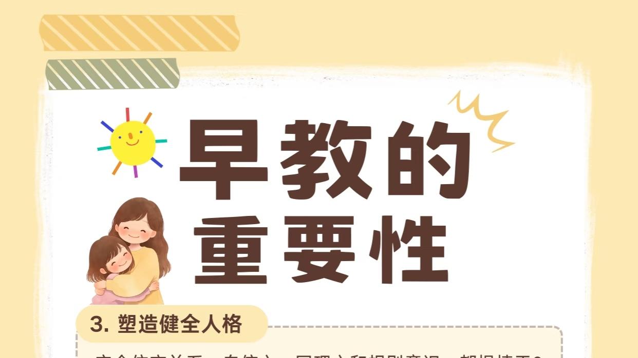 早教到底是什么？