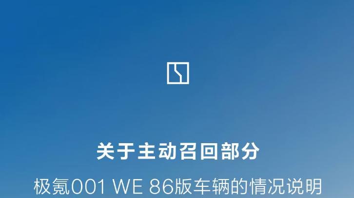 不怕“被放大镜”，极氪敢于直面问题、主动召回才叫真担当