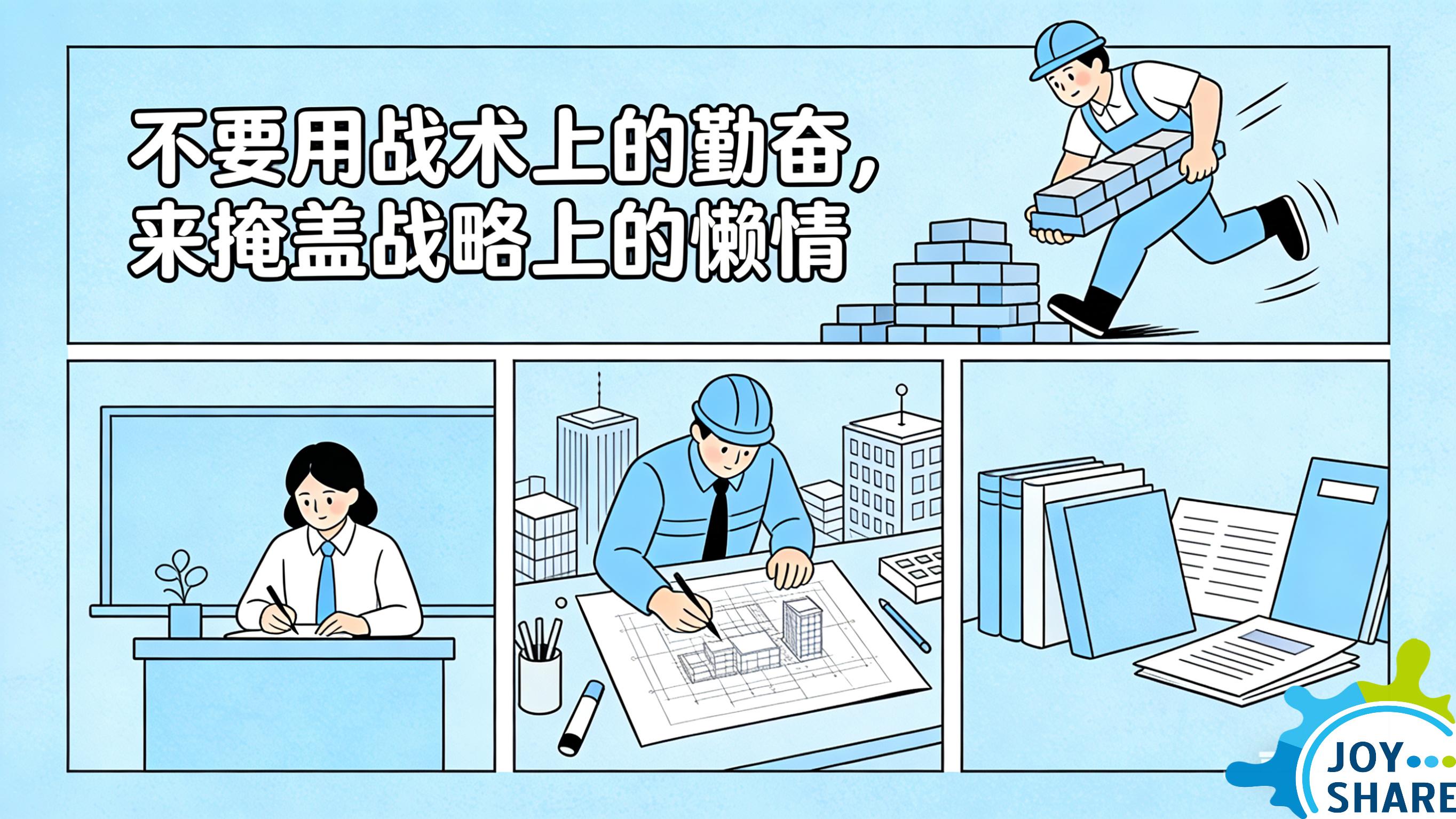 系统思考与战略共识工作坊