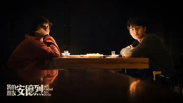 鼓励《我的朋友安德烈》再接再厉