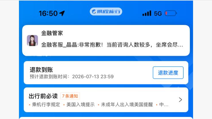 携程黑钻会员1.5万机票仅退款432元，客服回应称：航司规则