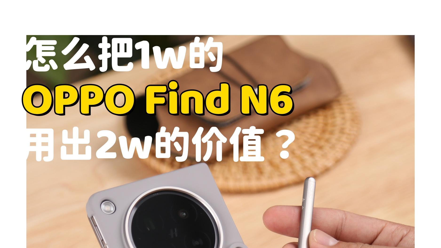 1w买的折叠屏被我用出了2w的感觉