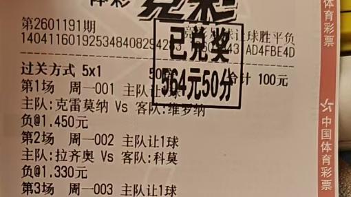 今日竞彩推荐：散入珠帘湿罗幕  今日赛事5串1赛事前瞻，不容错过