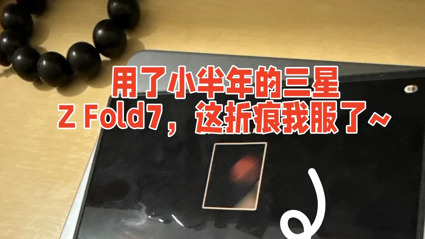 一万五的折叠屏就这？我才用了半年不到啊…💢