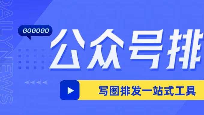 2026 推文编辑器测评：公众号排版怎么做？不同编辑器真实体