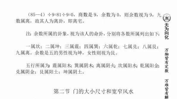阳宅秘传两册全本209 页《阳宅秘诀和化解大法》选址布局化煞大全