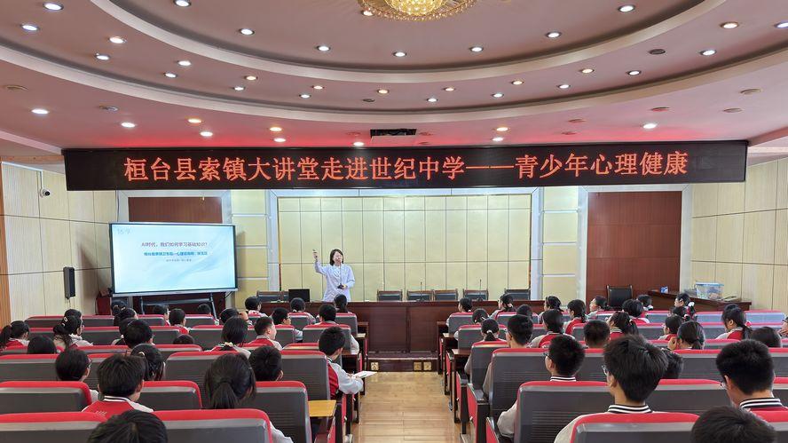 当AI遇见青春期！桓台县健康大讲堂解锁心理健康“科技范”