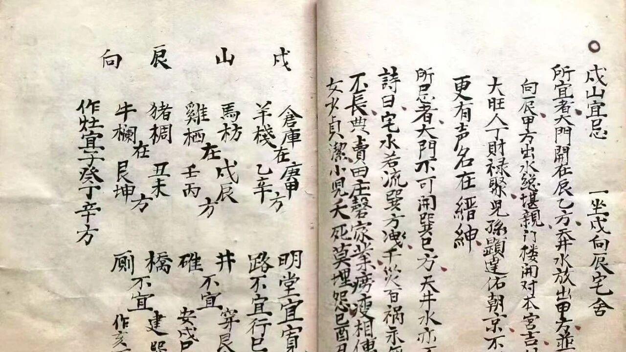 清抄风水珍本《风水山向秘断图论》 146 页两册 杨公四大局全解
