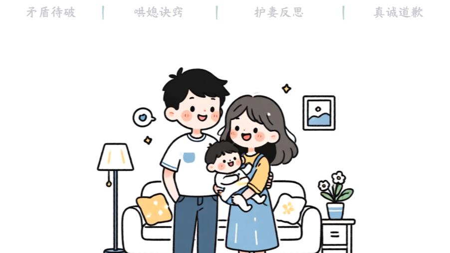 醒悟后才懂我有多蠢，低情商丈夫的挽回指南，这样做能留住妻子？