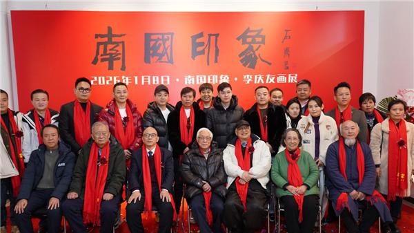 南国印象——李庆友中国画展在荣宝斋画院盛大开幕