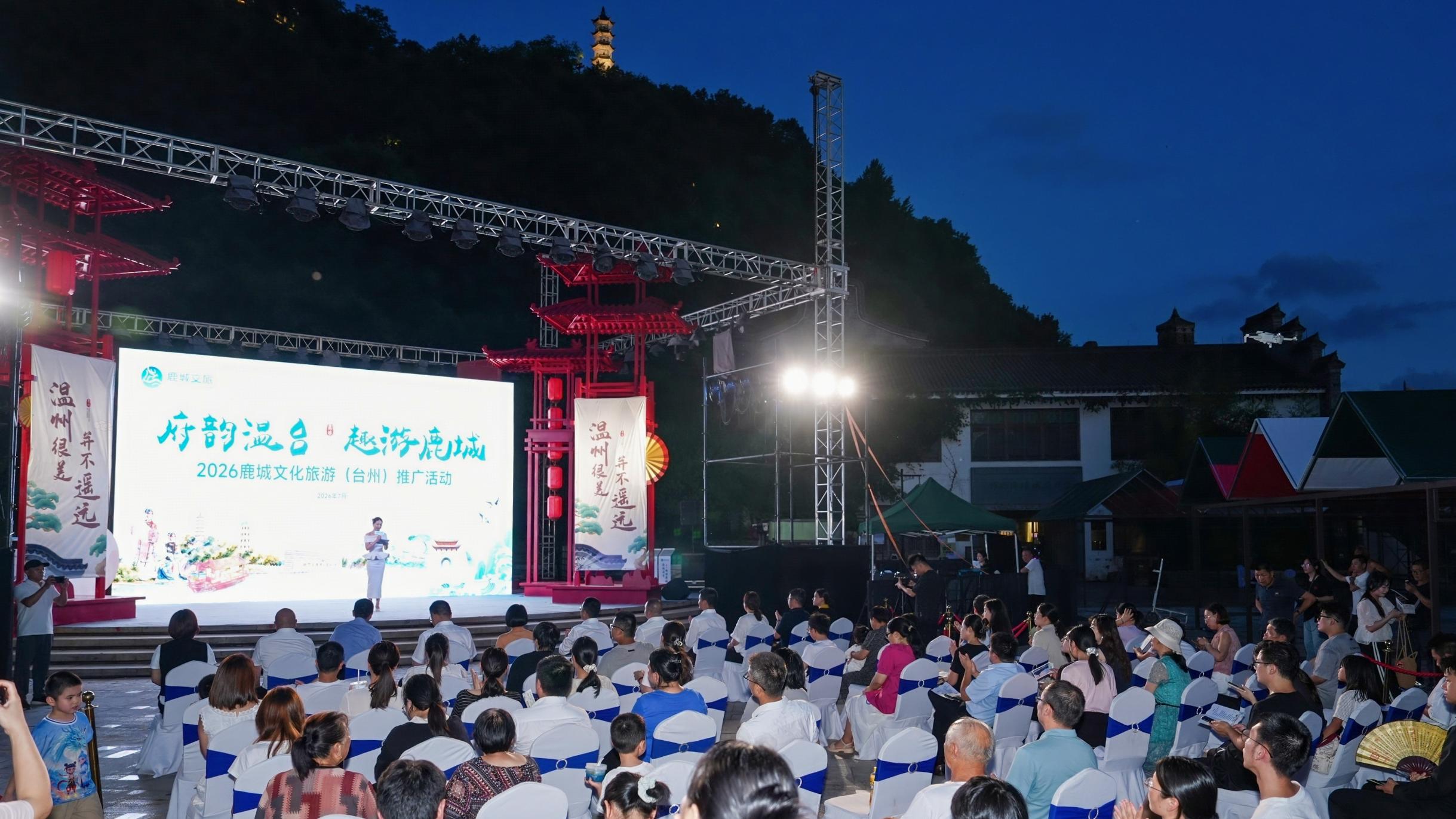 “府韵温台·趣游鹿城”2026鹿城文旅推介活动走进临海