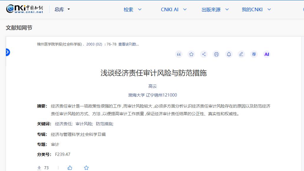 渤海大学退休教师涉学术抄袭，权利人起诉引终身追责热议