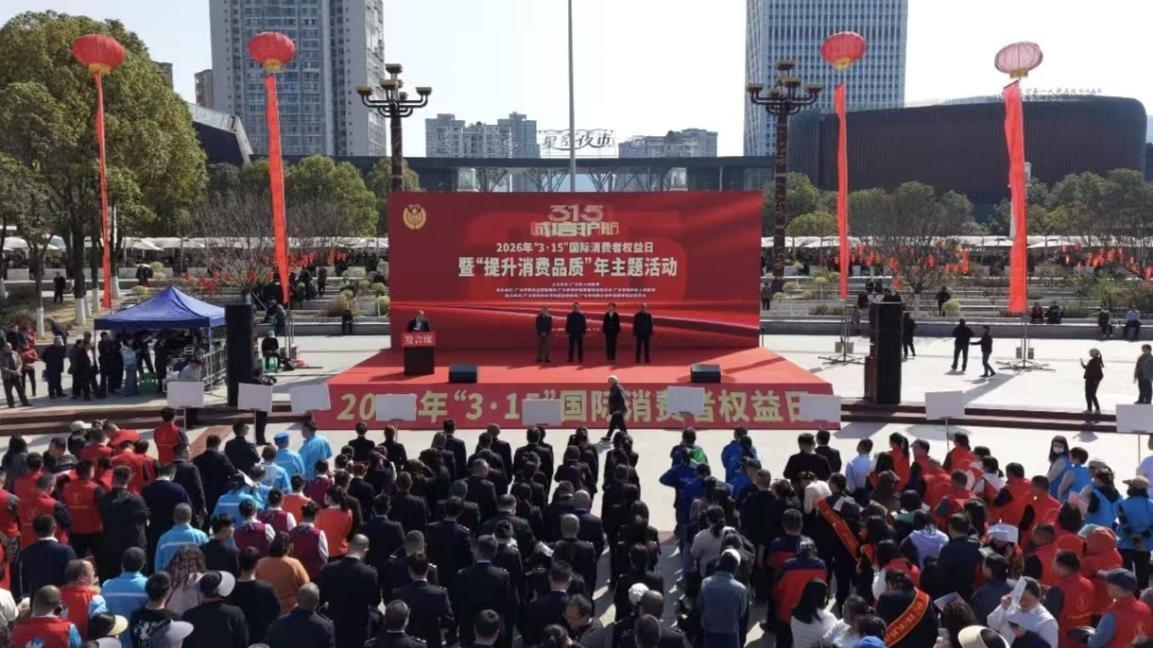 利州区举办2026年“3·15”主题活动 多措并举护航品质消费