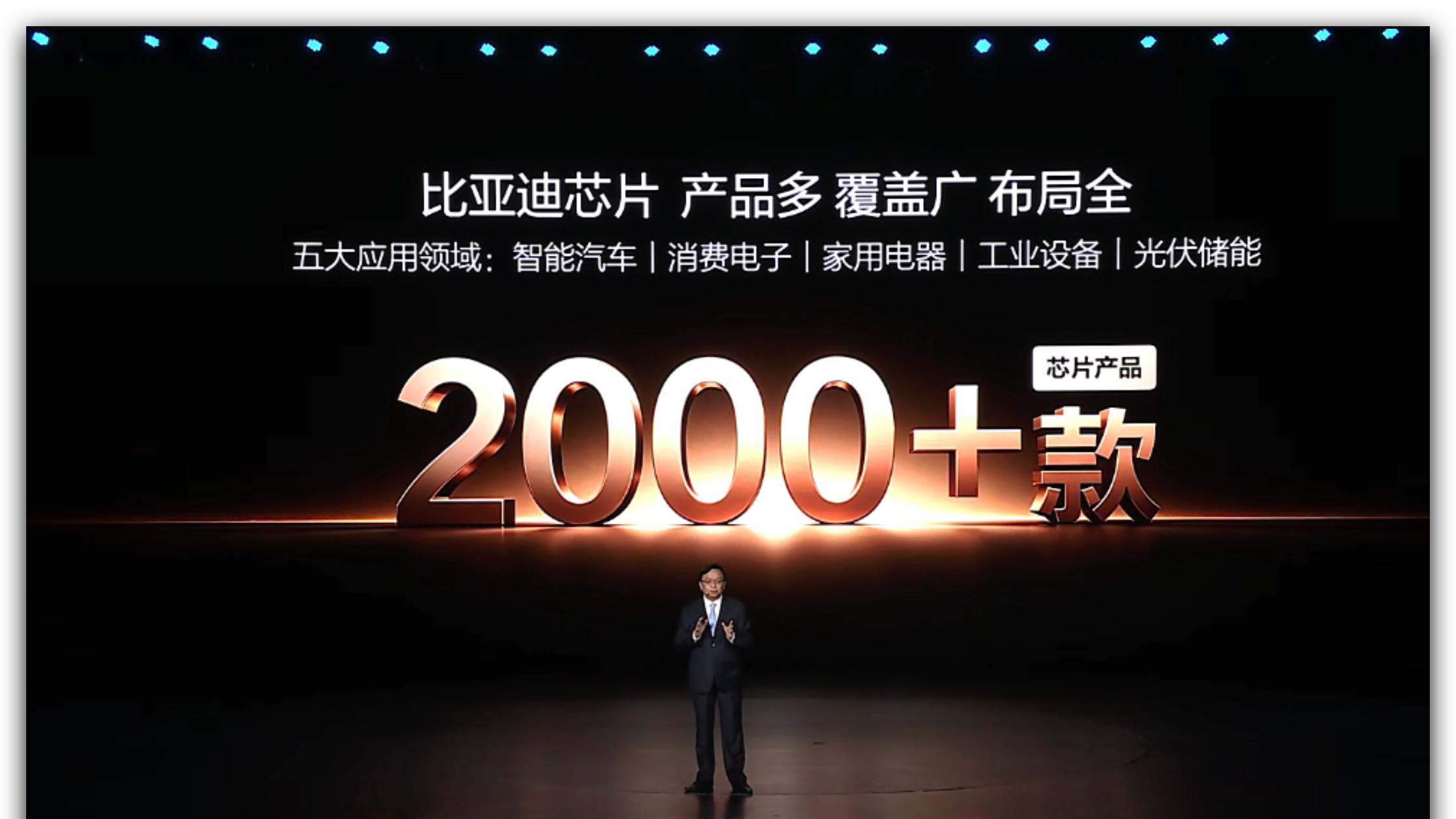 比亚迪智能化战略发布会