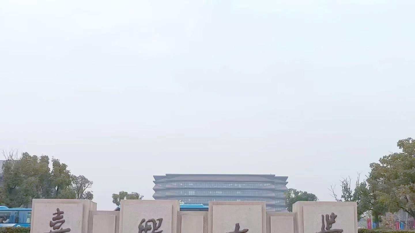 2026年嘉兴大学继续教育学院成人高考报名专业及学费公布