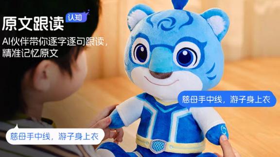 日均交互100次，儿童主动对话1小时，这款AI学伴玩具凭什么冲进行业前三？